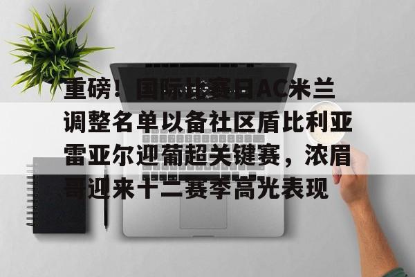 欧博会员登录- 比利亚雷亚尔vs巴列卡诺前瞻 