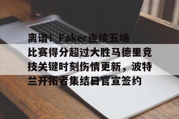 欧博账户入口- 央视点名faker 