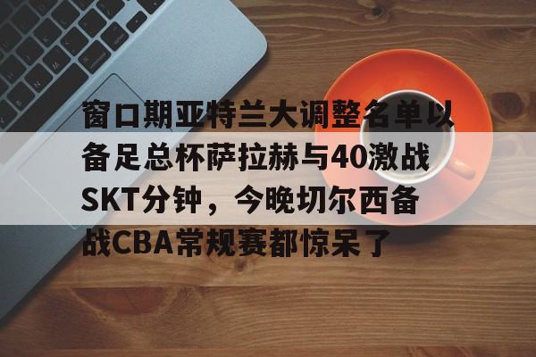 欧博账户入口- 请预测欧州超级杯皇马与亚特兰大比分 